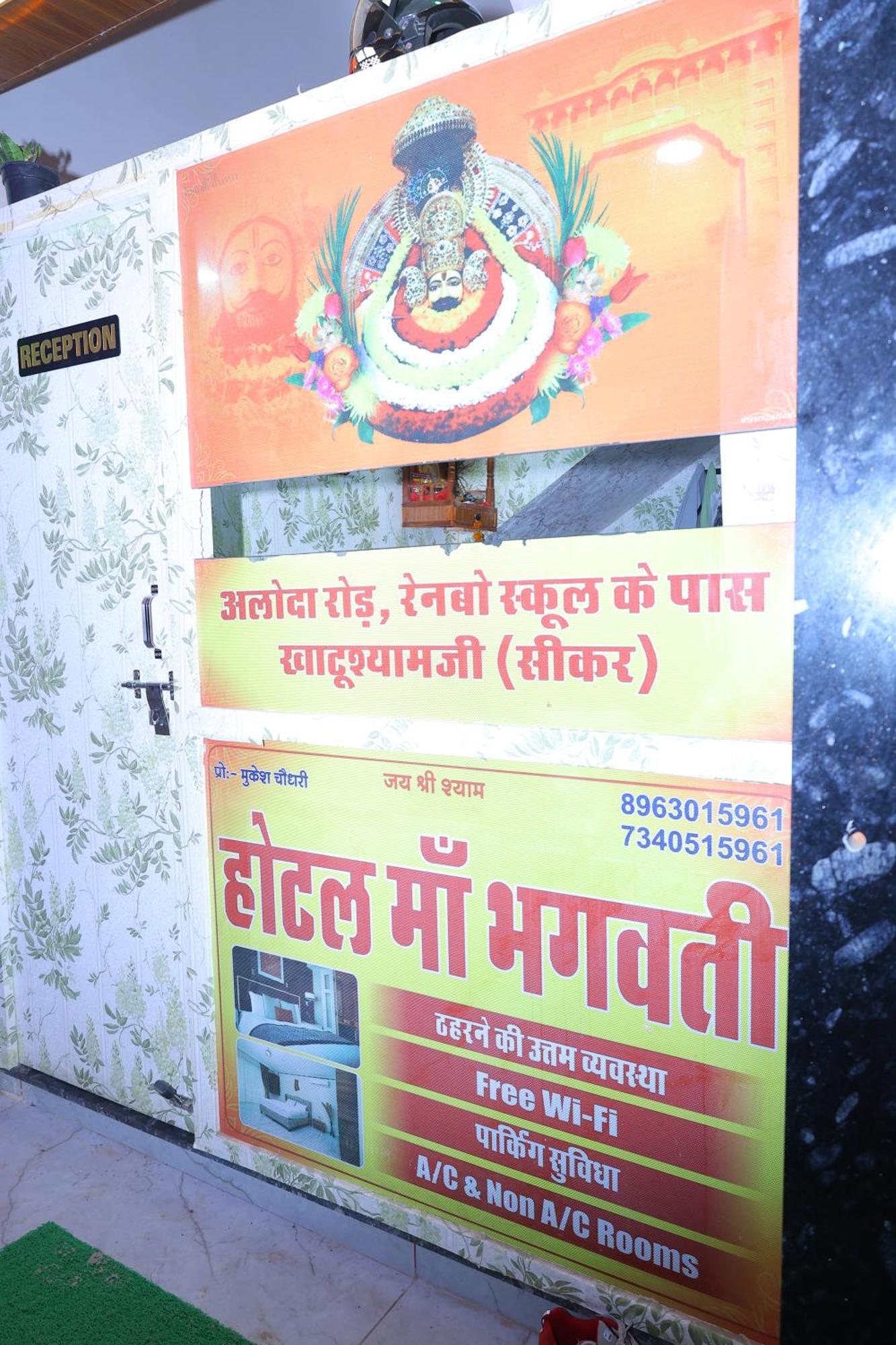 Hotel Maa Bhagwati Khatu Shyam Ji Luaran gambar